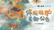 （焦点）《桃源深处有人家》1.2版本「山居问禅」更新说明