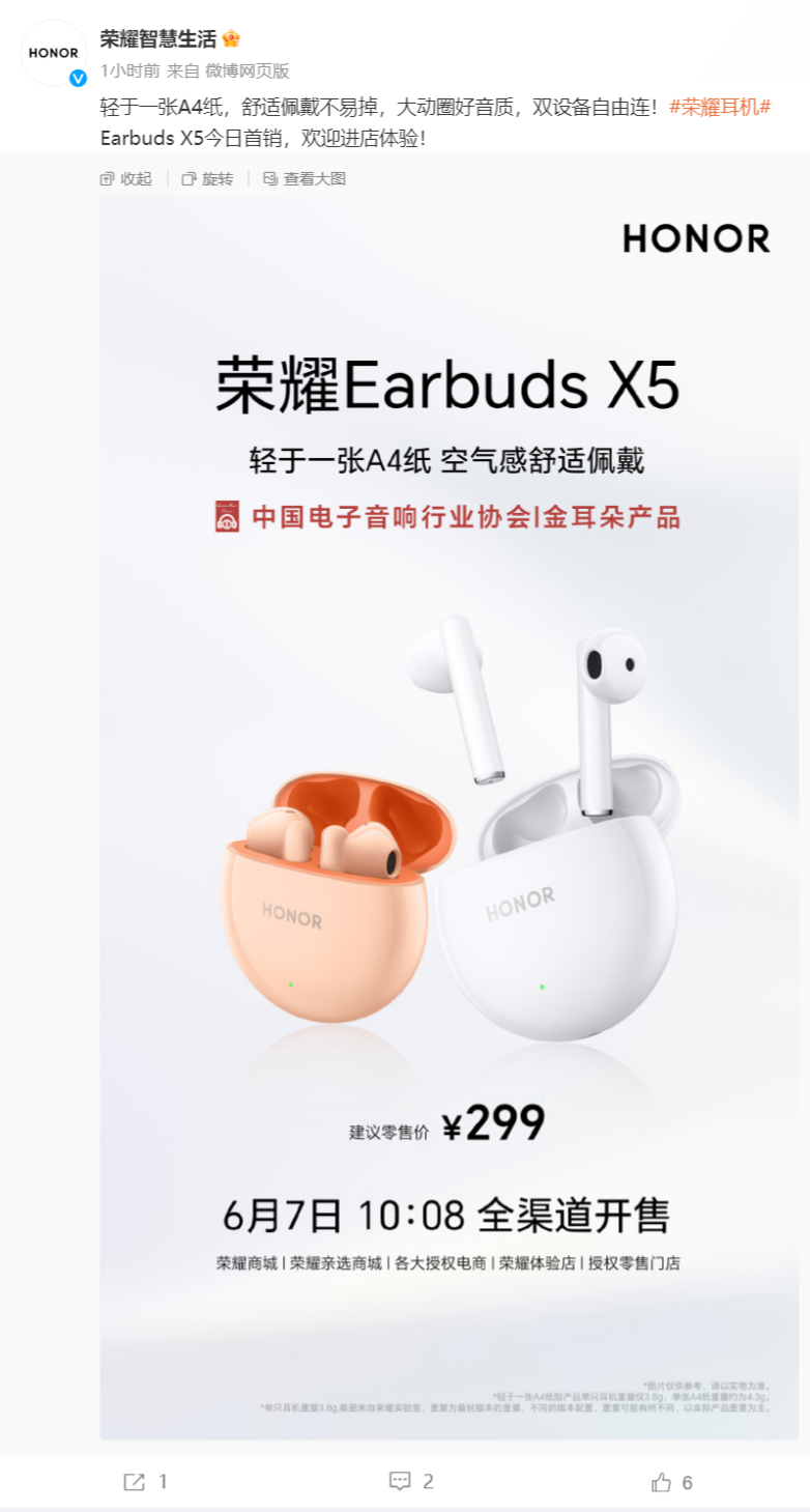 《荣耀 Earbuds X5》无线耳机今日开售：售价299 元