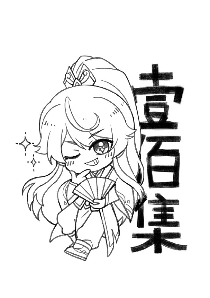 《一念永恒》恭喜白小纯活过100集贺图