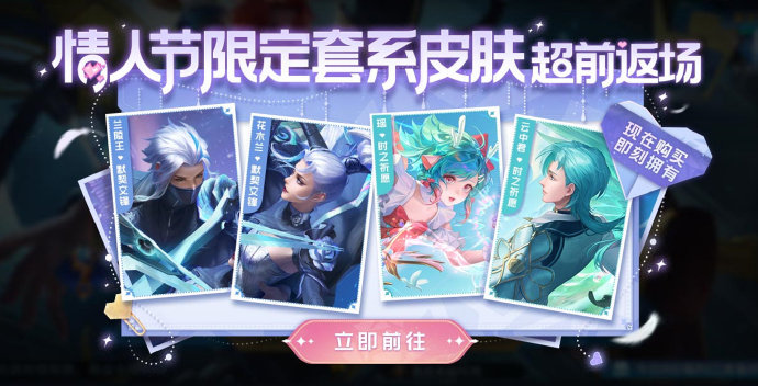 《<a href=https://jlzcch.cn/sjwy/jishi/673.html target=_blank class=infotextkey>王者荣耀</a>》四款情人节限定皮肤返场