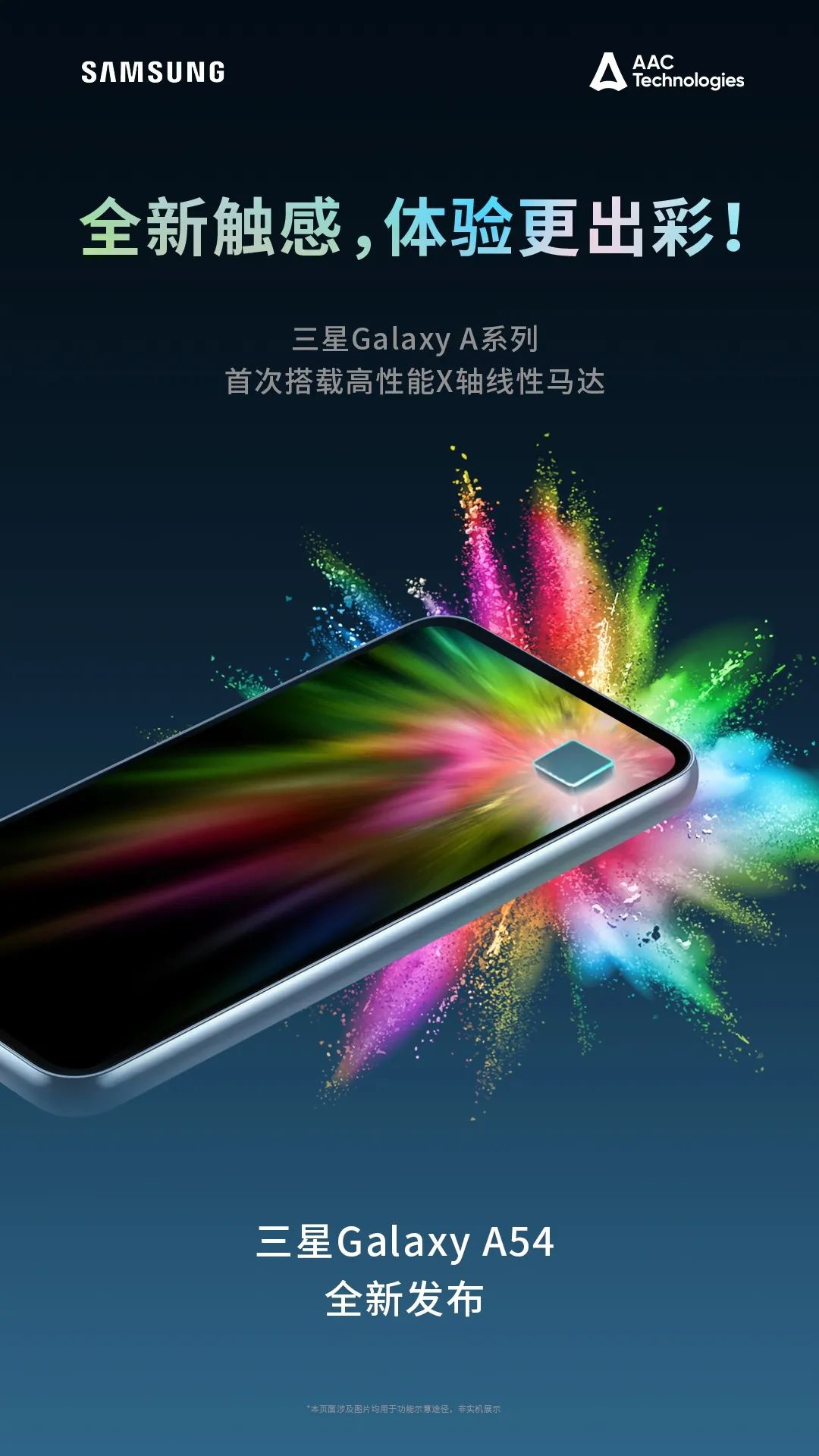 《三星 Galaxy A 系列中端手机》首次用上 X 轴线性马达