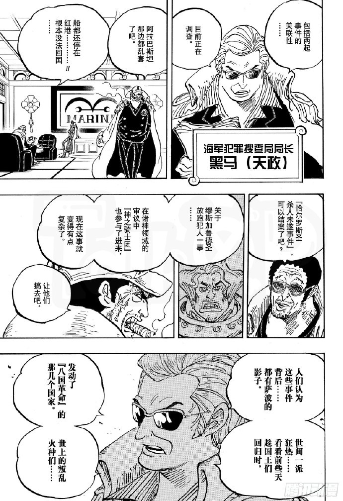 《海贼王》1083话衔接《海贼王》1054话剧情回顾