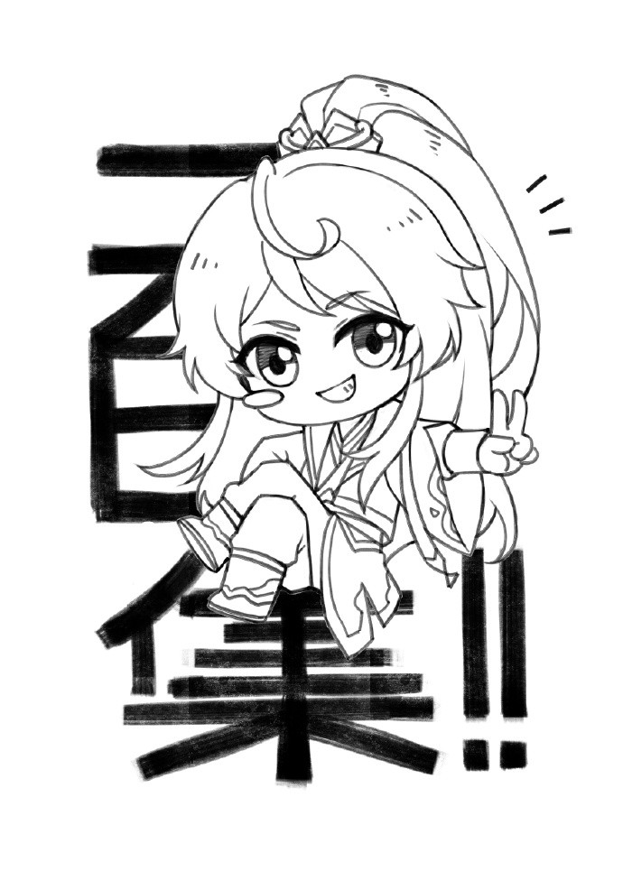 《一念永恒》恭喜白小纯活过100集贺图