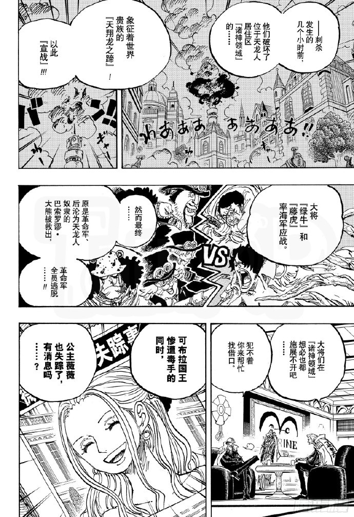 《海贼王》1083话衔接《海贼王》1054话剧情回顾
