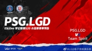 （热门）《DOTA2》ESL 梦幻联赛赛报S20：Larl绝活蓝猫带队打架Yatoro钢背兽无法处理 Spirit1-0LGD