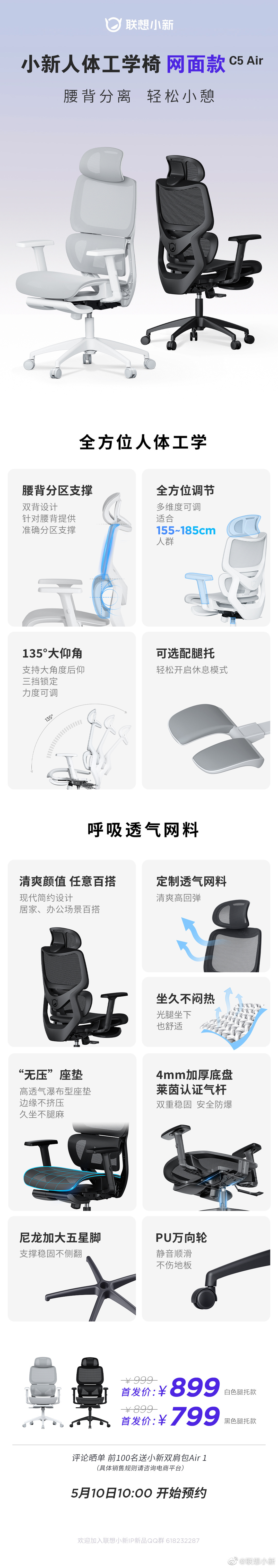 《小新人体工学椅C5 Air》正式预售：售价799 元