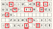 《这不是汉字》攻略——胃大的妈妈通关攻略