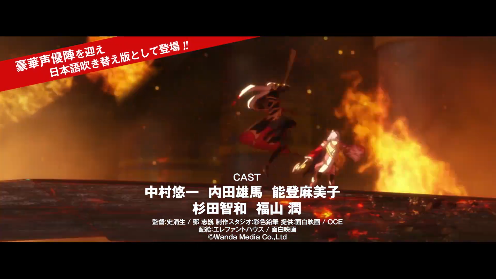 《全职高手之巅峰荣耀》日语配音版特报公开
