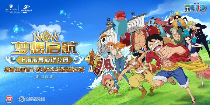 ONE PIECE《海贼王》快闪店即将在中国海昌主题公园内登场