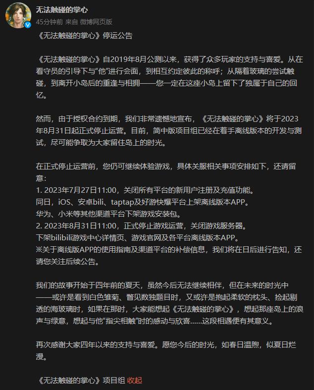 手游《无法触碰的掌心》国服宣布停运 离线版本开发中
