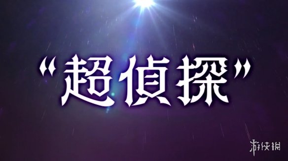 游侠网4