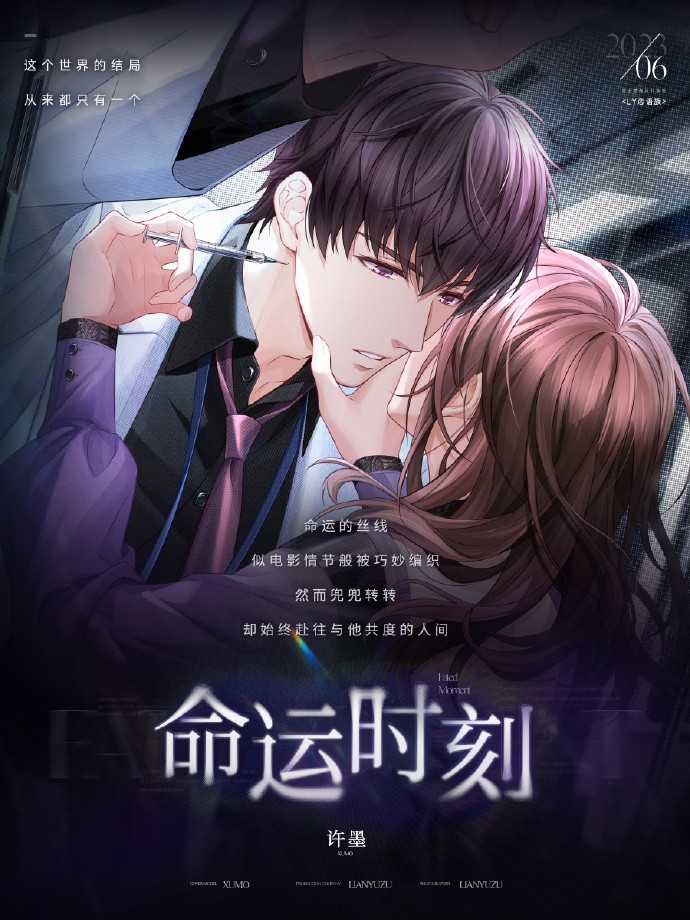 《恋与制作人》LY恋语族月刊封面六月号上线