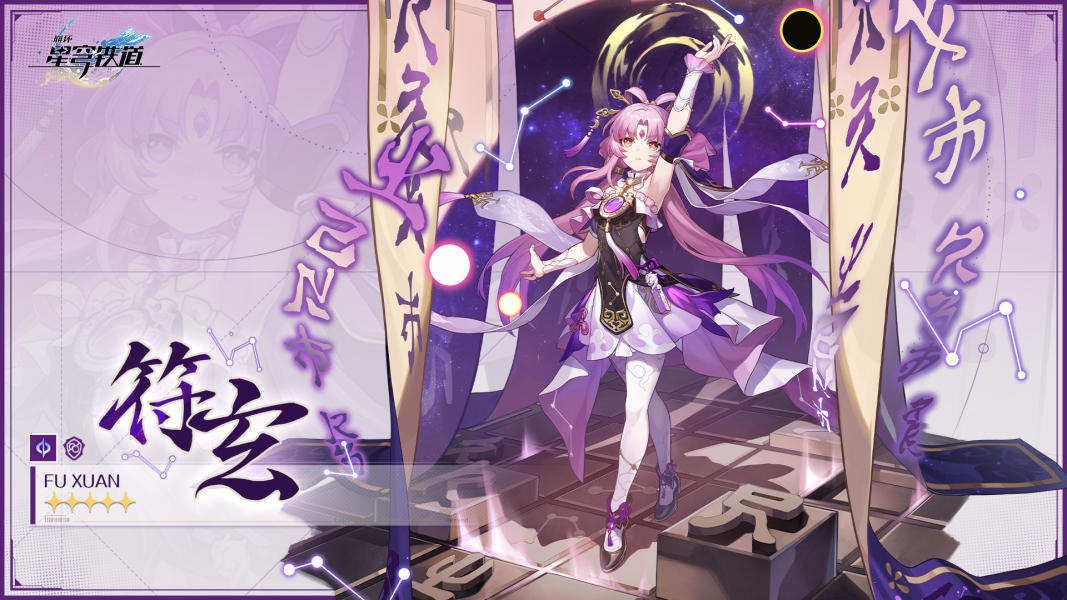 《崩坏星穹铁道》攻略——符玄属性