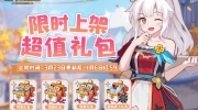 （要点）《四叶草剧场》超值礼包3月23日限时上架