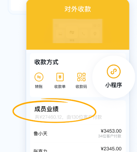 《企业微信》4.1.2新版本上线：完善对外收款等功能