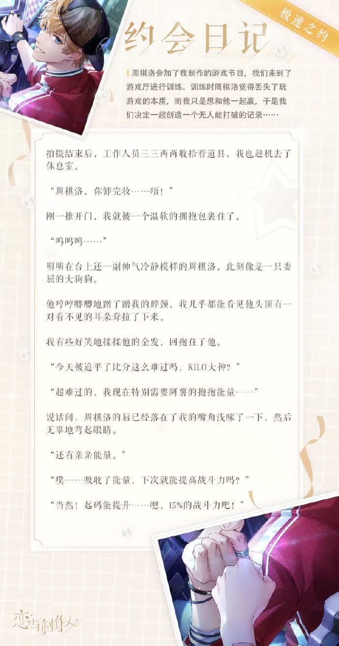 《恋与制作人》限定ER：周棋洛「疾速领域」