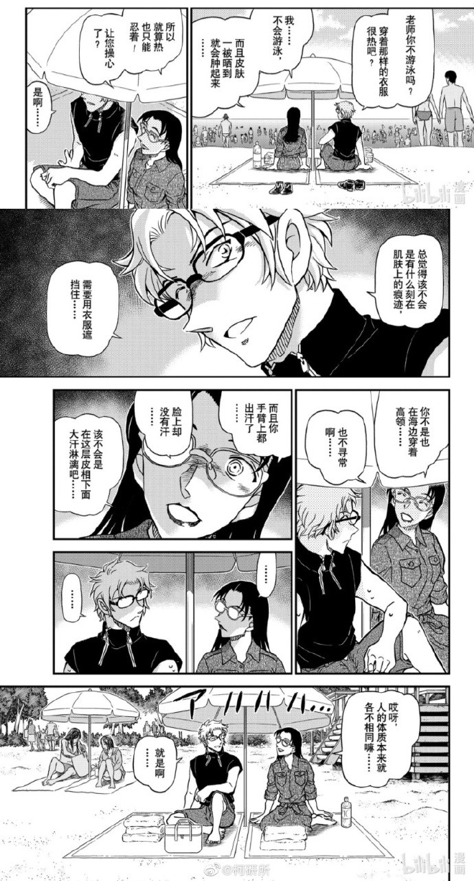 《名侦探柯南》漫画单行本第103卷封面公开