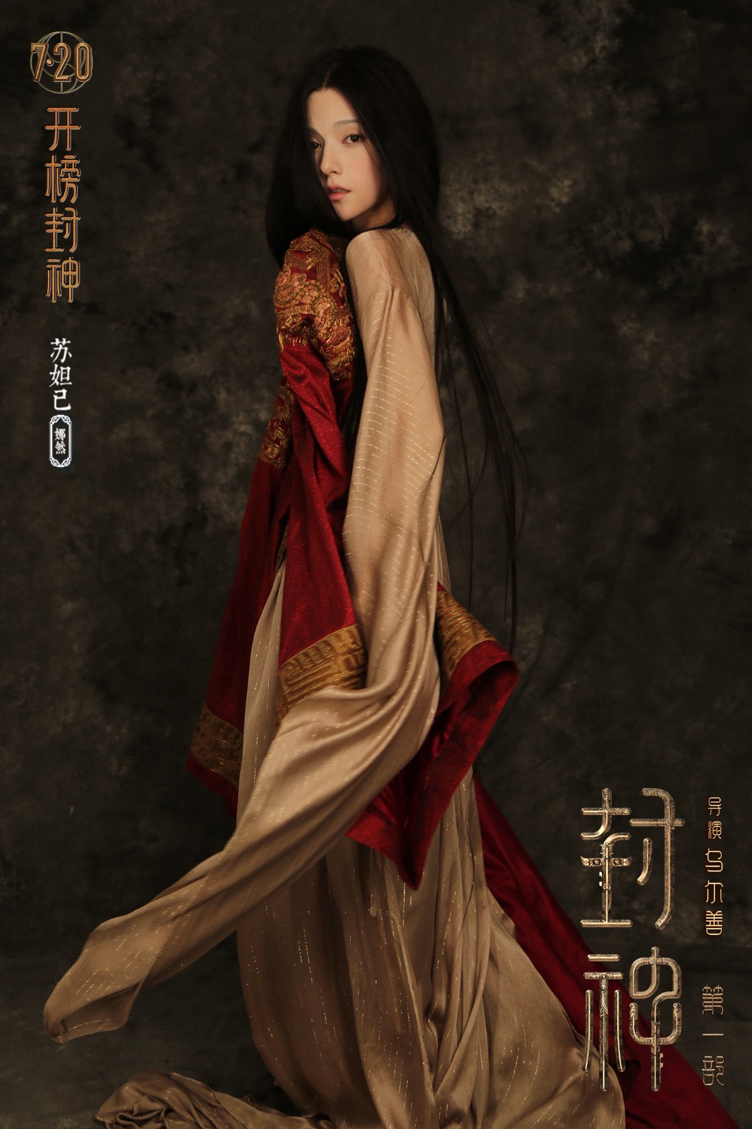 《封神第一部》妲己定妆照 网友称妆造诡异在拍画皮？