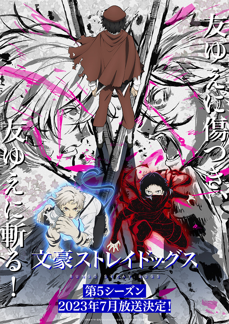 《文豪野犬》动画第5季朝雾卡夫卡寄语