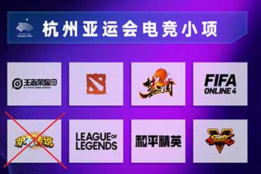 （新闻）亚运会确认移除《炉石传说》引热议！网友：心疼选手！