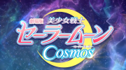 （关注）剧场版《美少女战士Sailor Moon Cosmos》最新正式预告PV第2弹公开