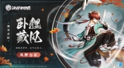 （话题）《决战！平安京》风狸S21新赛季皮肤「卧狸藏风」即将上线