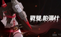 （热议）腾讯投资《战双帕弥什》开发商库洛科技 后续将保持独立经营