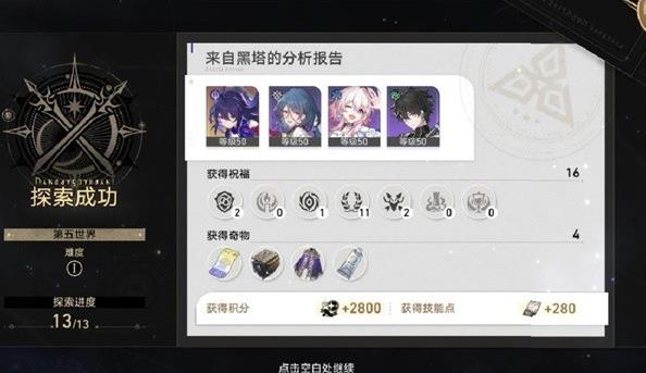 《崩坏：星穹铁道》模拟宇宙通关阵容以及思路解析