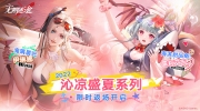 （热议）《无期迷途》沁凉盛夏系列限时返场