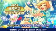 （最新）《偶像梦幻祭2》6.1儿童节惊喜礼物