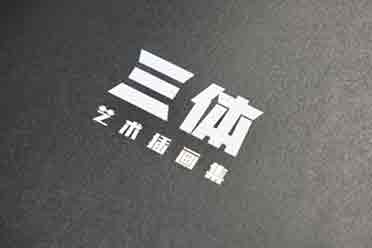 （关注）小岛秀夫获赠《三体》插画集 晒照分享！刘慈欣赠送