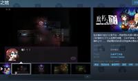 （最新）冒险游戏《腐朽之馆》Steam页面上线 发售日期待定