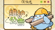 （话题）《光与夜之恋》4月19日停服维护说明公告