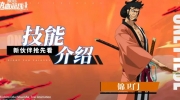 （专题）《航海王热血航线》超凡伙伴「狐火·锦卫门」技能详解