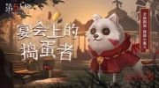 《第五人格》攻略——迷途魔犬第是限时获得的吗