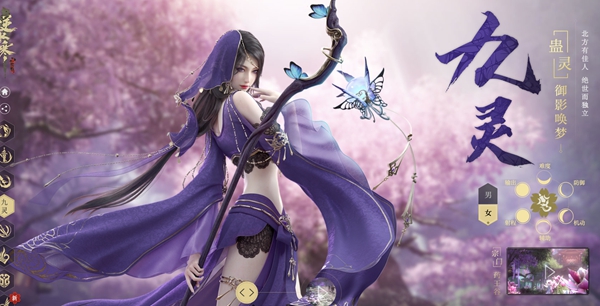 《逆水寒手游》90职业怎么样