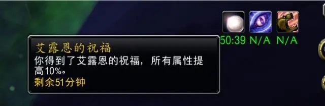《魔兽世界》攻略——艾露恩的祝福有什么用