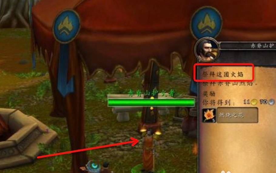 《魔兽世界》攻略——火焰节之王成就攻略