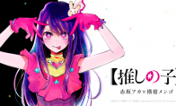 （要点）《我推的孩子》漫画在TV动画播出后销量翻倍