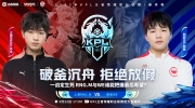 （详情）《王者荣耀》2023 KPL春季赛赛报：冰然宫本无情收割 RNG遭WE横扫无缘第三轮常规赛