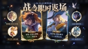 （话题）《王者荣耀》明世隐-吟游魔法、蒙犽-狂想玩偶喵 战令皮肤限时返场
