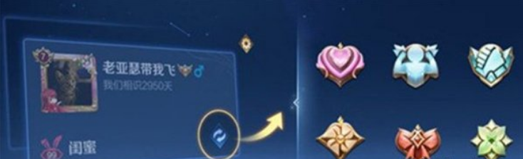 《王者荣耀》s31亲密关系怎么设置