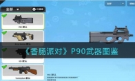 《香肠派对》攻略——VSS武器图鉴