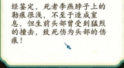 《汉字的奇妙》攻略——山村悬案怎么过