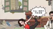 《这不是汉字》攻略——富婆女友通关攻略