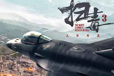 （要点）《扫毒3》IMAX海报:F16战隼战机现身！古天乐等主演