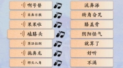 《汉字神操作》攻略——方言考试5怎么通关