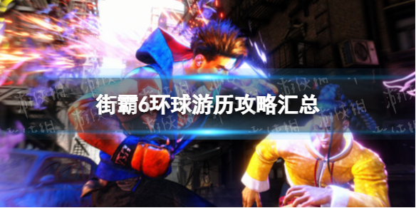 游侠网1