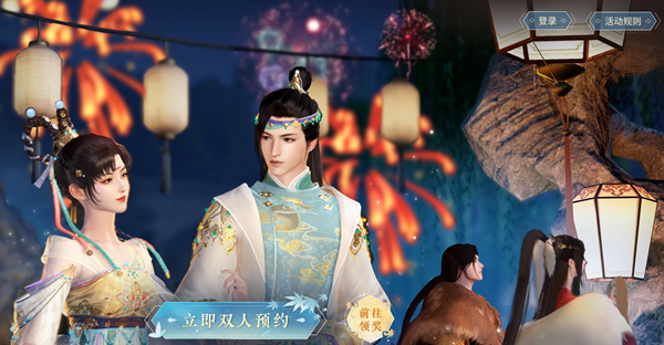 《逆水寒手游》双人预约在哪儿