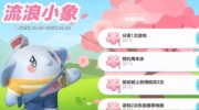 《蛋仔派对》攻略——桃花币怎么获得